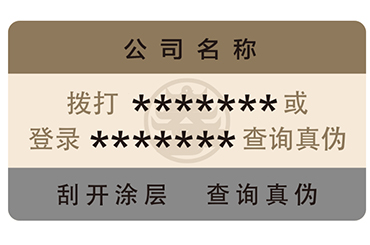 企業(yè)如何選擇防偽標簽？