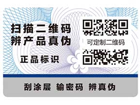 今天給大家介紹不干膠防偽標簽？