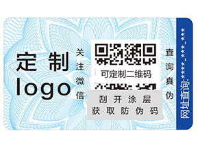 防偽標簽給企業(yè)帶來哪些營銷價值？