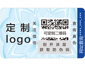 不干膠防偽標簽具有哪些優(yōu)點？