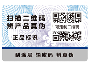 二維碼防偽標(biāo)簽具有什么作用？