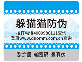運(yùn)用躲貓貓防偽標(biāo)簽具有什么作用？