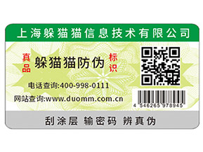 企業(yè)選擇二維碼防偽產(chǎn)品，方便消費(fèi)者辨別真假