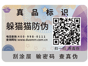 企業(yè)要如何去選擇防偽商標(biāo)？