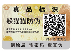 你了解多少不干膠防偽標(biāo)簽防偽技術(shù)原理？