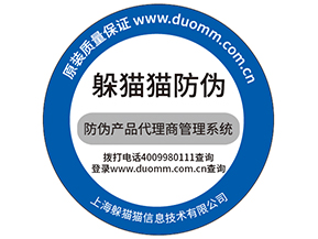 溯源防偽系統(tǒng)會(huì)給微商帶來(lái)的便利有哪些？