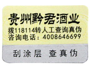  年末已至，少不了的白酒防偽防竄貨功能來拜年