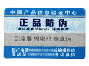 什么是易碎紙防偽標簽？制作時要注意哪些問題？