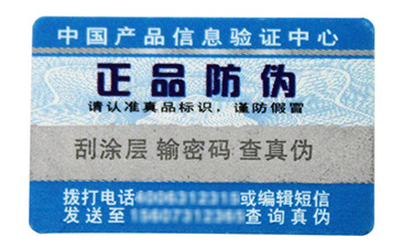 什么是易碎紙防偽標(biāo)簽？制作時(shí)要注意哪些問(wèn)題？.jpg