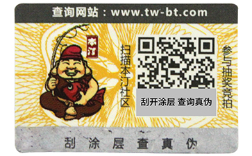揭開留底防偽標(biāo)簽和雙層防偽標(biāo)簽的區(qū)別有哪些，你可知道？