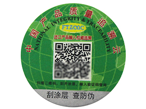 一物一碼二維碼防偽標(biāo)簽有哪些功能？