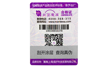 防偽標簽有哪些種類？選擇哪些防偽技術(shù)適合自己？.jpg