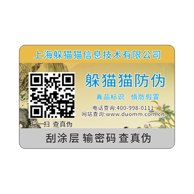  防偽標簽制作流程有哪些？