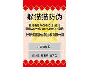  二維碼防偽標簽是什么？如何實現防偽的呢？