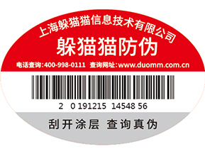 二維碼防偽標簽的有什么應用場景？