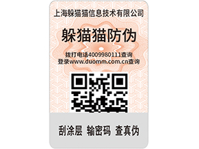  定制防偽標簽，產品使用防偽標簽需要什么條件嗎？