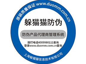  防偽防竄貨系統(tǒng)，產(chǎn)品信息追蹤