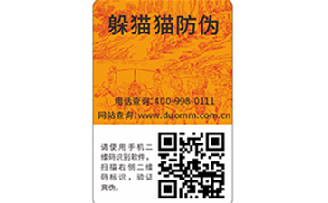  二維碼防偽防竄貨系統(tǒng)是什么？