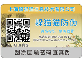 什么是防偽與防竄貨手段有機結(jié)合的一體化解決方案？
