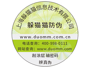 為什么商家的防偽標簽都定制？