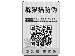 企業(yè)在選擇防偽標簽公司的時候需要注意什么？