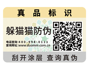 二維碼防偽標(biāo)簽可以實(shí)現(xiàn)的價(jià)值有哪些？