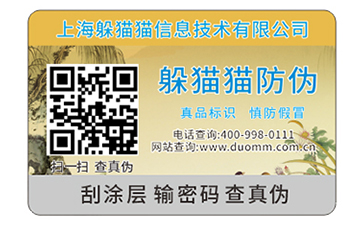 二維碼防偽標(biāo)簽可以帶來(lái)什么優(yōu)勢(shì)？