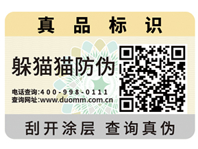 對(duì)于二維碼防偽標(biāo)簽的優(yōu)勢(shì)價(jià)值你了解多少？