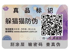不干膠防偽標(biāo)簽如何制作出來(lái)？