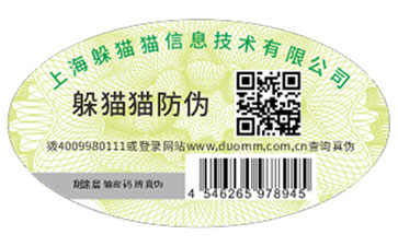 防偽標(biāo)識(shí)帶來(lái)的價(jià)值有哪些？