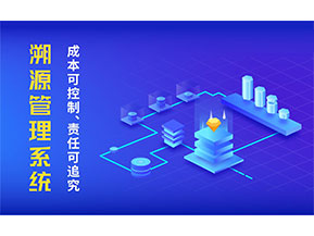 農(nóng)產(chǎn)品溯源系統(tǒng)為企業(yè)帶來了什么優(yōu)勢？