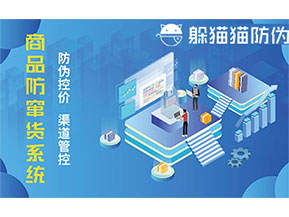 二維碼防竄貨系統(tǒng)可以實(shí)現(xiàn)哪些功能？
