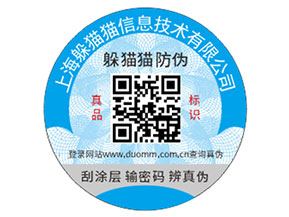 不干膠防偽標(biāo)簽為企業(yè)帶來了哪些功能優(yōu)勢？