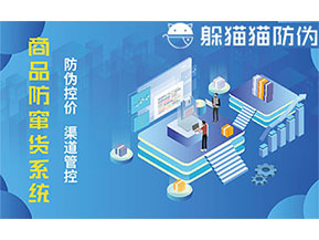 二維碼防竄貨系統(tǒng)給企業(yè)帶來的優(yōu)勢有哪些？