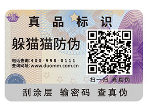防偽標(biāo)簽帶給企業(yè)的優(yōu)勢都有哪些？