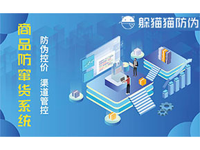 防竄貨系統(tǒng)的主要功能有哪些？