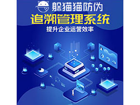 二維碼追溯系統的作用有哪些？