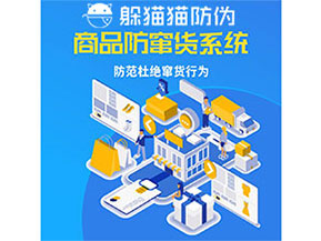 防竄貨系統解決了什么問題？