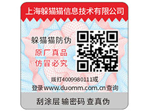 二維碼防偽標簽可以幫助企業(yè)實現什么功能？