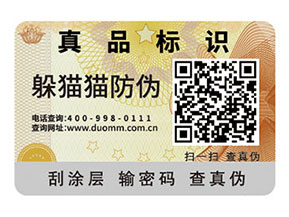 一物一碼防偽標簽可以為企業(yè)帶來什么好處？
