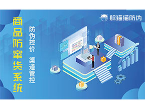 定制二維碼防竄貨系統具有什么意義？
