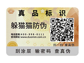 怎樣選擇合適的防偽標簽？