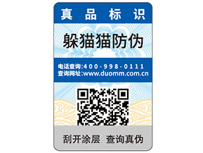 常見的防偽標簽種類有哪些？