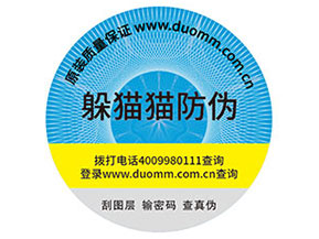 防偽標簽的作用都哪些？