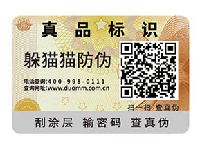 如何定制二維碼防偽標簽？可以帶來什么好處？