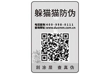 二維碼防偽標簽給企業(yè)帶來了什么優(yōu)勢價值？