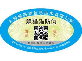 二維碼防偽標簽可以為企業(yè)帶來那些優(yōu)勢價值？