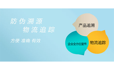 溯源系統給企業(yè)帶來了什么特點？