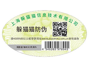 防偽標簽可以帶來什么作用？
