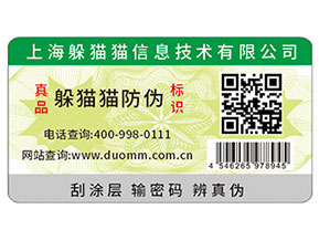 運用二維碼防偽標簽帶來了什么功用？